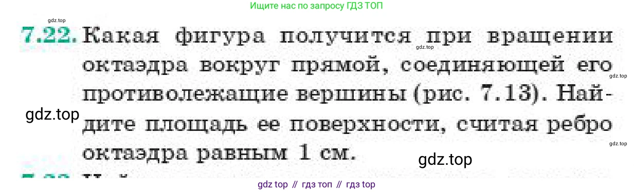 ГДЗ Геометрия, 11 класс Учебник, авторы: Смирнов Виктор Анатольевич, Туяков Есенкельды Алыбаевич, издательство Мектеп, Алматы, 2019, страница 53, номер 7.22, Условие