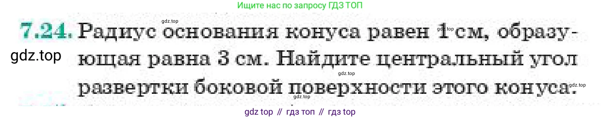 ГДЗ Геометрия, 11 класс Учебник, авторы: Смирнов Виктор Анатольевич, Туяков Есенкельды Алыбаевич, издательство Мектеп, Алматы, 2019, страница 53, номер 7.24, Условие