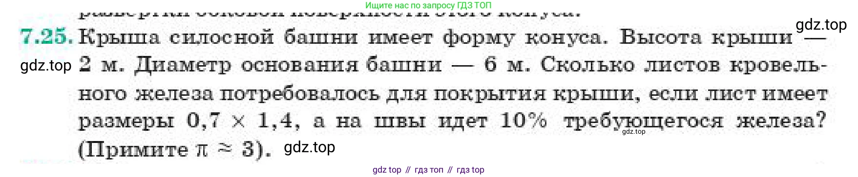ГДЗ Геометрия, 11 класс Учебник, авторы: Смирнов Виктор Анатольевич, Туяков Есенкельды Алыбаевич, издательство Мектеп, Алматы, 2019, страница 53, номер 7.25, Условие