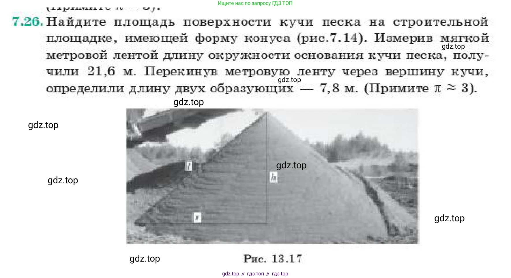 ГДЗ Геометрия, 11 класс Учебник, авторы: Смирнов Виктор Анатольевич, Туяков Есенкельды Алыбаевич, издательство Мектеп, Алматы, 2019, страница 53, номер 7.26, Условие