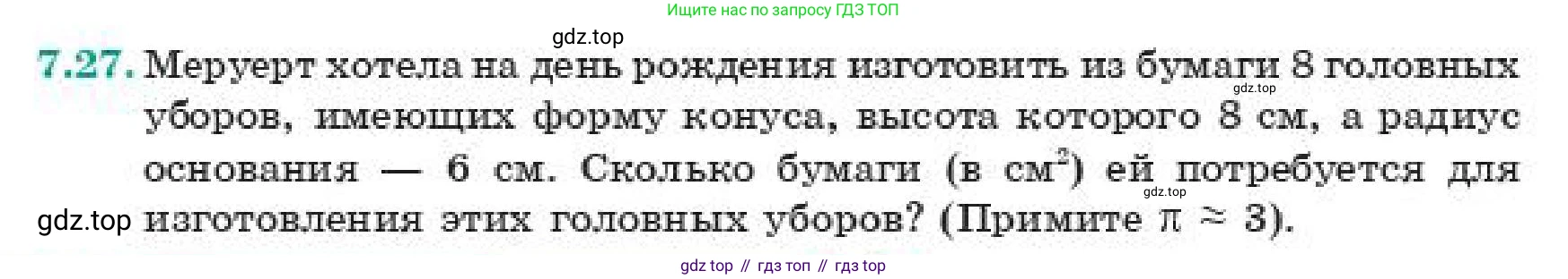 ГДЗ Геометрия, 11 класс Учебник, авторы: Смирнов Виктор Анатольевич, Туяков Есенкельды Алыбаевич, издательство Мектеп, Алматы, 2019, страница 53, номер 7.27, Условие