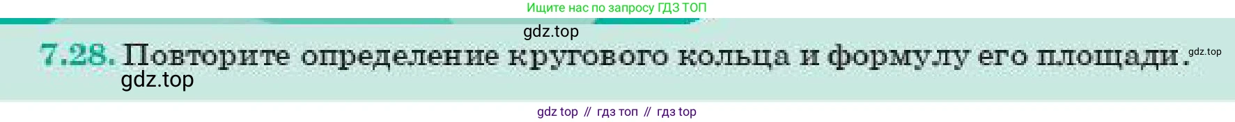 ГДЗ Геометрия, 11 класс Учебник, авторы: Смирнов Виктор Анатольевич, Туяков Есенкельды Алыбаевич, издательство Мектеп, Алматы, 2019, страница 53, номер 7.28, Условие