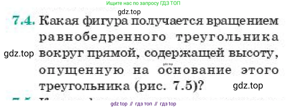 ГДЗ Геометрия, 11 класс Учебник, авторы: Смирнов Виктор Анатольевич, Туяков Есенкельды Алыбаевич, издательство Мектеп, Алматы, 2019, страница 50, номер 7.4, Условие