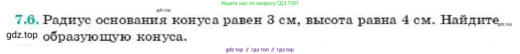 ГДЗ Геометрия, 11 класс Учебник, авторы: Смирнов Виктор Анатольевич, Туяков Есенкельды Алыбаевич, издательство Мектеп, Алматы, 2019, страница 51, номер 7.6, Условие