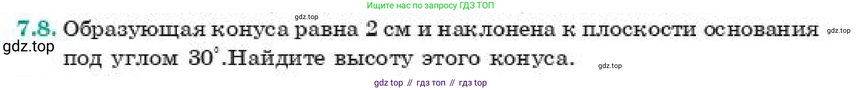 ГДЗ Геометрия, 11 класс Учебник, авторы: Смирнов Виктор Анатольевич, Туяков Есенкельды Алыбаевич, издательство Мектеп, Алматы, 2019, страница 51, номер 7.8, Условие