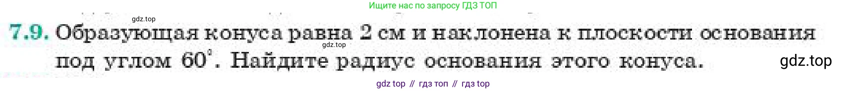 ГДЗ Геометрия, 11 класс Учебник, авторы: Смирнов Виктор Анатольевич, Туяков Есенкельды Алыбаевич, издательство Мектеп, Алматы, 2019, страница 51, номер 7.9, Условие