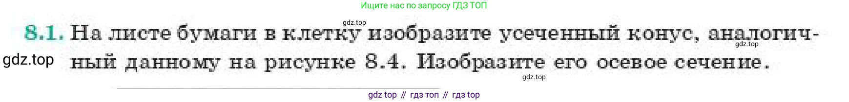 ГДЗ Геометрия, 11 класс Учебник, авторы: Смирнов Виктор Анатольевич, Туяков Есенкельды Алыбаевич, издательство Мектеп, Алматы, 2019, страница 55, номер 8.1, Условие
