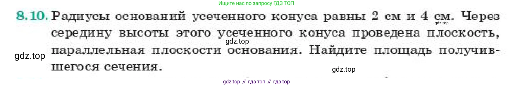 ГДЗ Геометрия, 11 класс Учебник, авторы: Смирнов Виктор Анатольевич, Туяков Есенкельды Алыбаевич, издательство Мектеп, Алматы, 2019, страница 56, номер 8.10, Условие