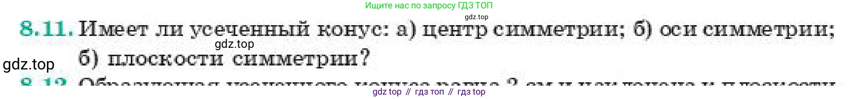 ГДЗ Геометрия, 11 класс Учебник, авторы: Смирнов Виктор Анатольевич, Туяков Есенкельды Алыбаевич, издательство Мектеп, Алматы, 2019, страница 56, номер 8.11, Условие