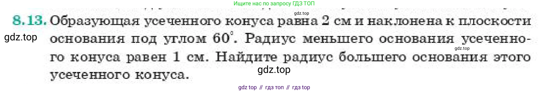 ГДЗ Геометрия, 11 класс Учебник, авторы: Смирнов Виктор Анатольевич, Туяков Есенкельды Алыбаевич, издательство Мектеп, Алматы, 2019, страница 56, номер 8.13, Условие