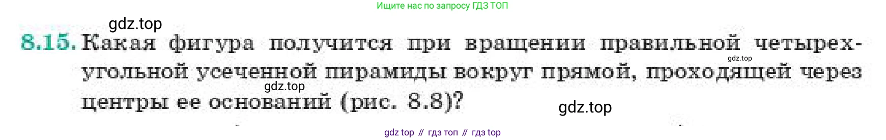 ГДЗ Геометрия, 11 класс Учебник, авторы: Смирнов Виктор Анатольевич, Туяков Есенкельды Алыбаевич, издательство Мектеп, Алматы, 2019, страница 57, номер 8.15, Условие