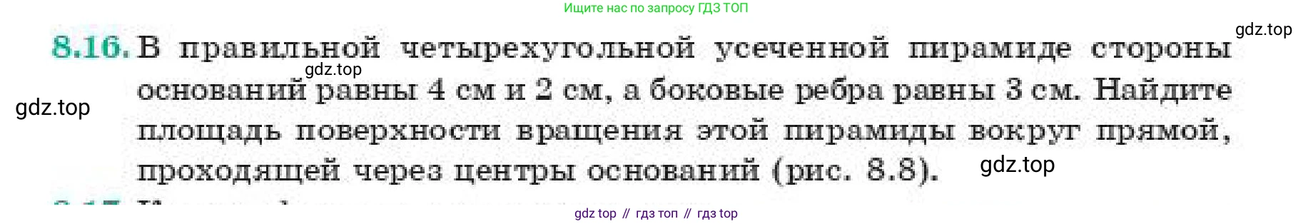 ГДЗ Геометрия, 11 класс Учебник, авторы: Смирнов Виктор Анатольевич, Туяков Есенкельды Алыбаевич, издательство Мектеп, Алматы, 2019, страница 57, номер 8.16, Условие