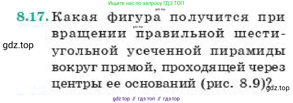 ГДЗ Геометрия, 11 класс Учебник, авторы: Смирнов Виктор Анатольевич, Туяков Есенкельды Алыбаевич, издательство Мектеп, Алматы, 2019, страница 57, номер 8.17, Условие
