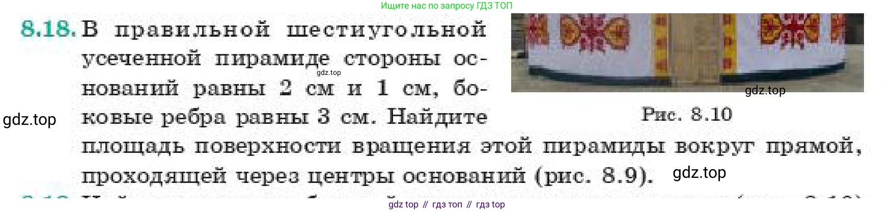ГДЗ Геометрия, 11 класс Учебник, авторы: Смирнов Виктор Анатольевич, Туяков Есенкельды Алыбаевич, издательство Мектеп, Алматы, 2019, страница 57, номер 8.18, Условие