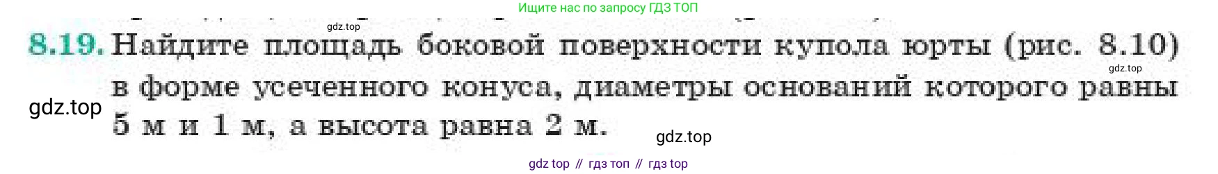 ГДЗ Геометрия, 11 класс Учебник, авторы: Смирнов Виктор Анатольевич, Туяков Есенкельды Алыбаевич, издательство Мектеп, Алматы, 2019, страница 57, номер 8.19, Условие