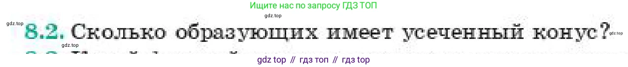 ГДЗ Геометрия, 11 класс Учебник, авторы: Смирнов Виктор Анатольевич, Туяков Есенкельды Алыбаевич, издательство Мектеп, Алматы, 2019, страница 55, номер 8.2, Условие