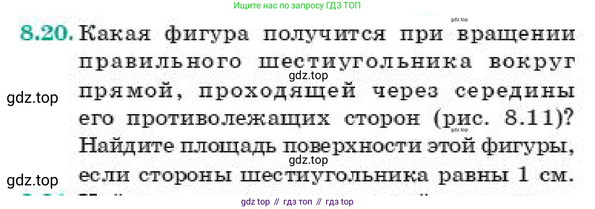 ГДЗ Геометрия, 11 класс Учебник, авторы: Смирнов Виктор Анатольевич, Туяков Есенкельды Алыбаевич, издательство Мектеп, Алматы, 2019, страница 57, номер 8.20, Условие