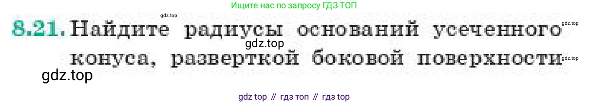 ГДЗ Геометрия, 11 класс Учебник, авторы: Смирнов Виктор Анатольевич, Туяков Есенкельды Алыбаевич, издательство Мектеп, Алматы, 2019, страница 57, номер 8.21, Условие
