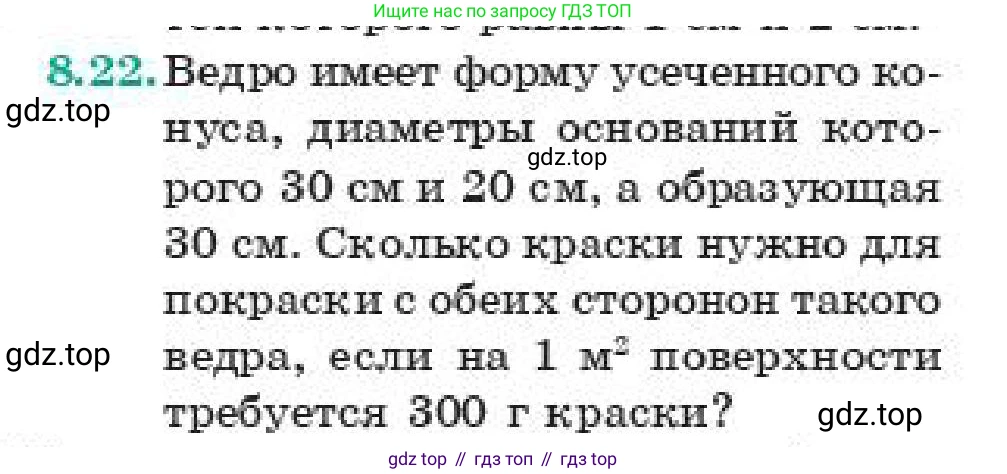 ГДЗ Геометрия, 11 класс Учебник, авторы: Смирнов Виктор Анатольевич, Туяков Есенкельды Алыбаевич, издательство Мектеп, Алматы, 2019, страница 58, номер 8.22, Условие