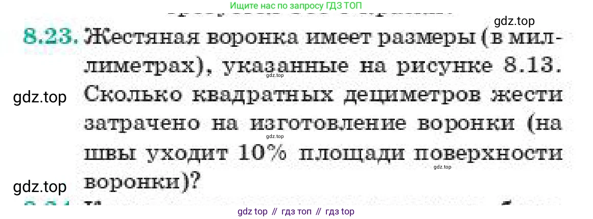 ГДЗ Геометрия, 11 класс Учебник, авторы: Смирнов Виктор Анатольевич, Туяков Есенкельды Алыбаевич, издательство Мектеп, Алматы, 2019, страница 58, номер 8.23, Условие