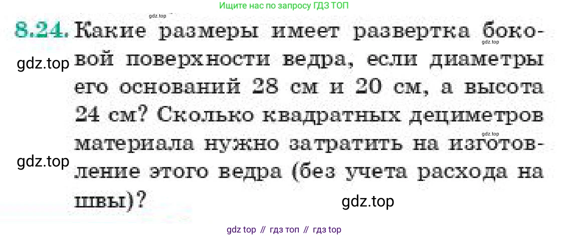 ГДЗ Геометрия, 11 класс Учебник, авторы: Смирнов Виктор Анатольевич, Туяков Есенкельды Алыбаевич, издательство Мектеп, Алматы, 2019, страница 58, номер 8.24, Условие