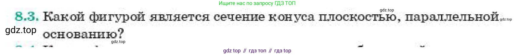 ГДЗ Геометрия, 11 класс Учебник, авторы: Смирнов Виктор Анатольевич, Туяков Есенкельды Алыбаевич, издательство Мектеп, Алматы, 2019, страница 55, номер 8.3, Условие