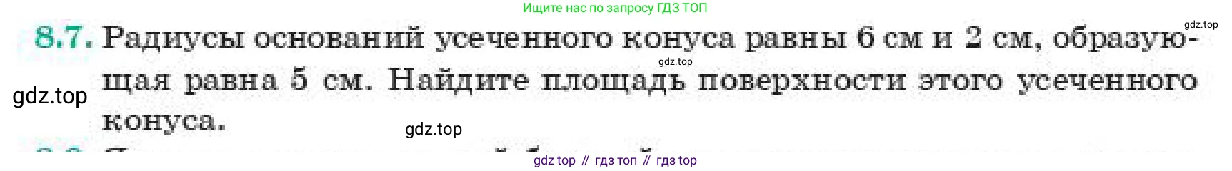 ГДЗ Геометрия, 11 класс Учебник, авторы: Смирнов Виктор Анатольевич, Туяков Есенкельды Алыбаевич, издательство Мектеп, Алматы, 2019, страница 56, номер 8.7, Условие