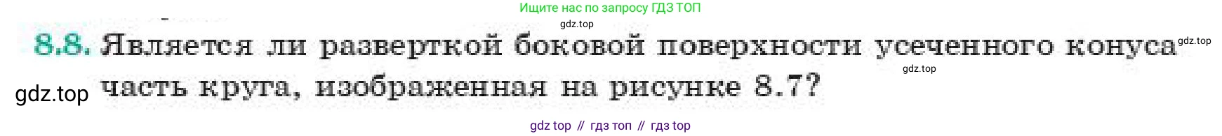 ГДЗ Геометрия, 11 класс Учебник, авторы: Смирнов Виктор Анатольевич, Туяков Есенкельды Алыбаевич, издательство Мектеп, Алматы, 2019, страница 56, номер 8.8, Условие