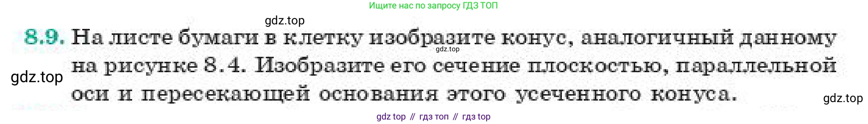 ГДЗ Геометрия, 11 класс Учебник, авторы: Смирнов Виктор Анатольевич, Туяков Есенкельды Алыбаевич, издательство Мектеп, Алматы, 2019, страница 56, номер 8.9, Условие
