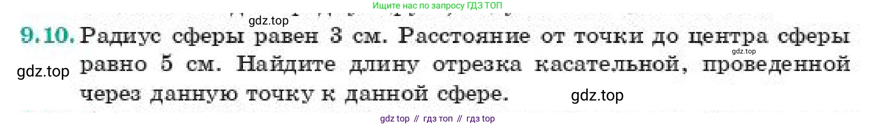 ГДЗ Геометрия, 11 класс Учебник, авторы: Смирнов Виктор Анатольевич, Туяков Есенкельды Алыбаевич, издательство Мектеп, Алматы, 2019, страница 62, номер 9.10, Условие