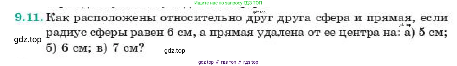 ГДЗ Геометрия, 11 класс Учебник, авторы: Смирнов Виктор Анатольевич, Туяков Есенкельды Алыбаевич, издательство Мектеп, Алматы, 2019, страница 62, номер 9.11, Условие