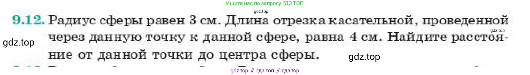 ГДЗ Геометрия, 11 класс Учебник, авторы: Смирнов Виктор Анатольевич, Туяков Есенкельды Алыбаевич, издательство Мектеп, Алматы, 2019, страница 63, номер 9.12, Условие