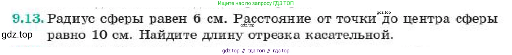 ГДЗ Геометрия, 11 класс Учебник, авторы: Смирнов Виктор Анатольевич, Туяков Есенкельды Алыбаевич, издательство Мектеп, Алматы, 2019, страница 63, номер 9.13, Условие