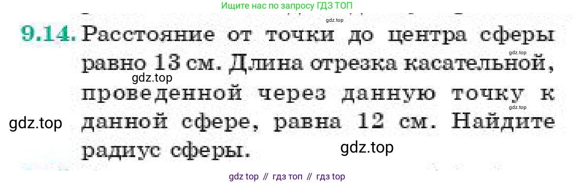 ГДЗ Геометрия, 11 класс Учебник, авторы: Смирнов Виктор Анатольевич, Туяков Есенкельды Алыбаевич, издательство Мектеп, Алматы, 2019, страница 63, номер 9.14, Условие