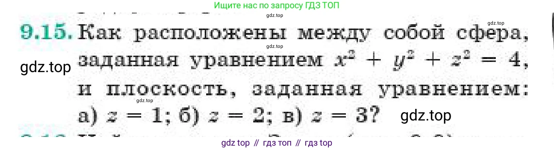 ГДЗ Геометрия, 11 класс Учебник, авторы: Смирнов Виктор Анатольевич, Туяков Есенкельды Алыбаевич, издательство Мектеп, Алматы, 2019, страница 63, номер 9.15, Условие