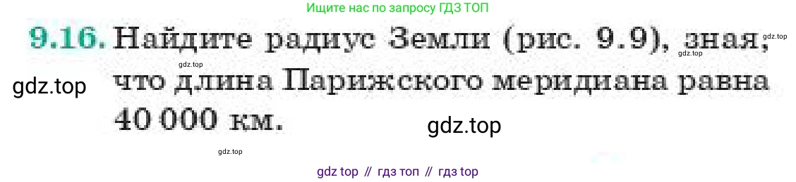 ГДЗ Геометрия, 11 класс Учебник, авторы: Смирнов Виктор Анатольевич, Туяков Есенкельды Алыбаевич, издательство Мектеп, Алматы, 2019, страница 63, номер 9.16, Условие