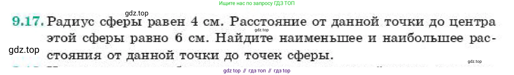 ГДЗ Геометрия, 11 класс Учебник, авторы: Смирнов Виктор Анатольевич, Туяков Есенкельды Алыбаевич, издательство Мектеп, Алматы, 2019, страница 63, номер 9.17, Условие