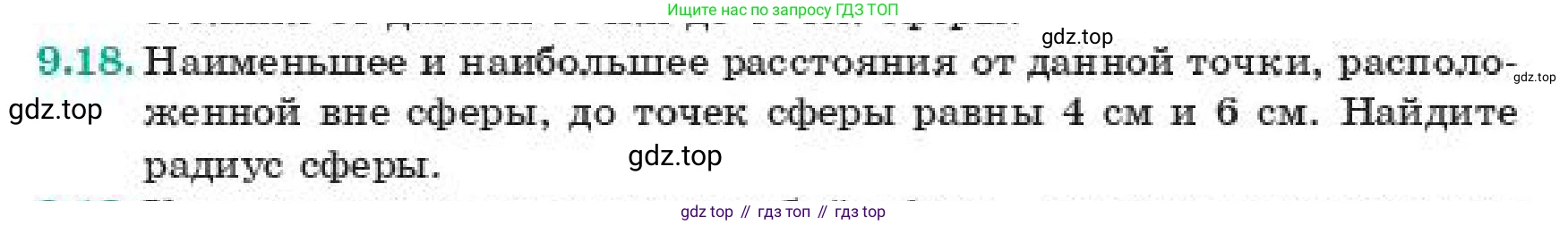 ГДЗ Геометрия, 11 класс Учебник, авторы: Смирнов Виктор Анатольевич, Туяков Есенкельды Алыбаевич, издательство Мектеп, Алматы, 2019, страница 63, номер 9.18, Условие