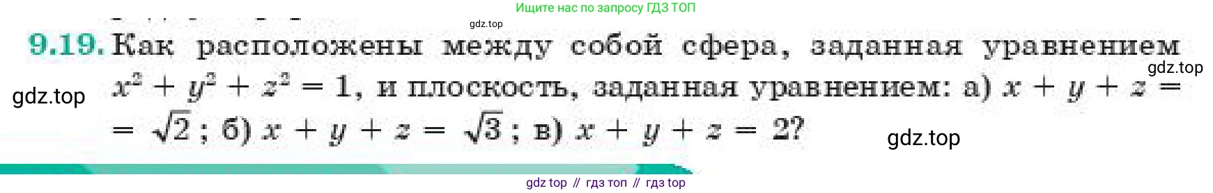 ГДЗ Геометрия, 11 класс Учебник, авторы: Смирнов Виктор Анатольевич, Туяков Есенкельды Алыбаевич, издательство Мектеп, Алматы, 2019, страница 63, номер 9.19, Условие