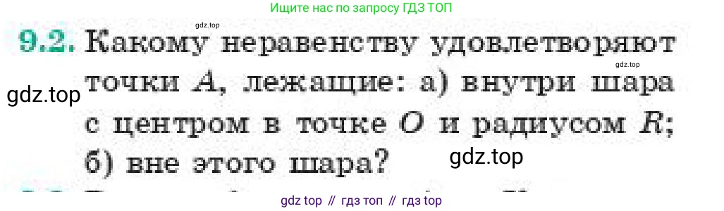 ГДЗ Геометрия, 11 класс Учебник, авторы: Смирнов Виктор Анатольевич, Туяков Есенкельды Алыбаевич, издательство Мектеп, Алматы, 2019, страница 62, номер 9.2, Условие