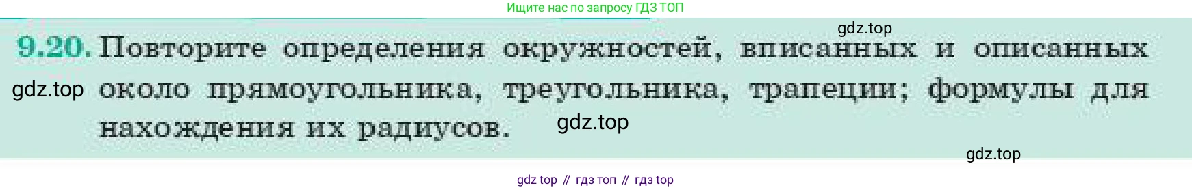 ГДЗ Геометрия, 11 класс Учебник, авторы: Смирнов Виктор Анатольевич, Туяков Есенкельды Алыбаевич, издательство Мектеп, Алматы, 2019, страница 63, номер 9.20, Условие