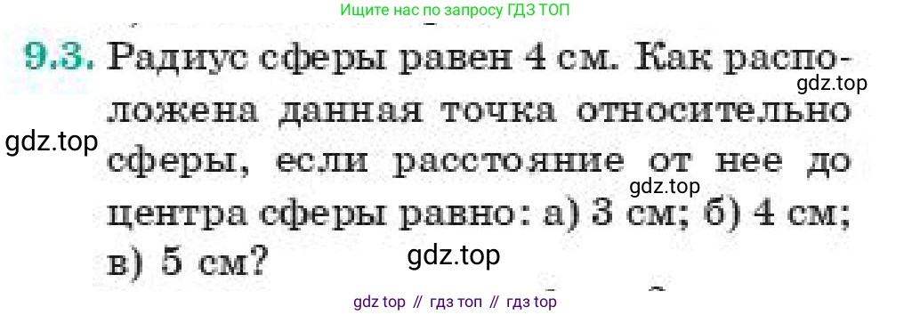 ГДЗ Геометрия, 11 класс Учебник, авторы: Смирнов Виктор Анатольевич, Туяков Есенкельды Алыбаевич, издательство Мектеп, Алматы, 2019, страница 62, номер 9.3, Условие