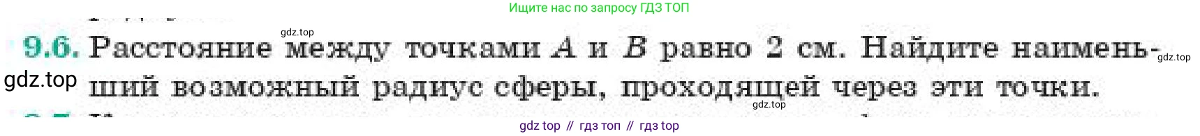 ГДЗ Геометрия, 11 класс Учебник, авторы: Смирнов Виктор Анатольевич, Туяков Есенкельды Алыбаевич, издательство Мектеп, Алматы, 2019, страница 62, номер 9.6, Условие