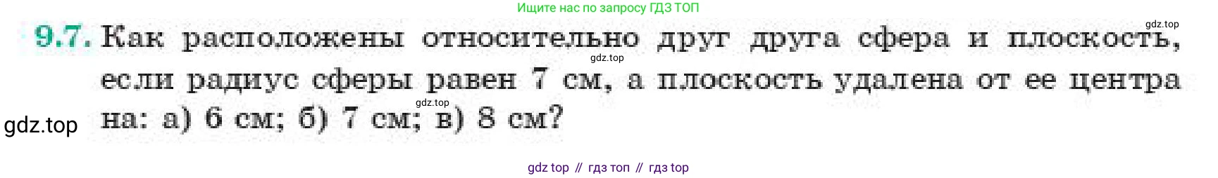 ГДЗ Геометрия, 11 класс Учебник, авторы: Смирнов Виктор Анатольевич, Туяков Есенкельды Алыбаевич, издательство Мектеп, Алматы, 2019, страница 62, номер 9.7, Условие