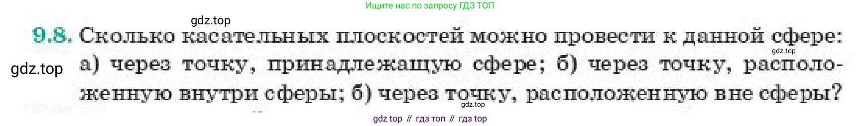 ГДЗ Геометрия, 11 класс Учебник, авторы: Смирнов Виктор Анатольевич, Туяков Есенкельды Алыбаевич, издательство Мектеп, Алматы, 2019, страница 62, номер 9.8, Условие