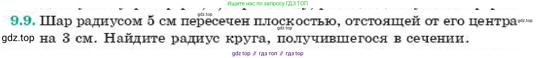 ГДЗ Геометрия, 11 класс Учебник, авторы: Смирнов Виктор Анатольевич, Туяков Есенкельды Алыбаевич, издательство Мектеп, Алматы, 2019, страница 62, номер 9.9, Условие