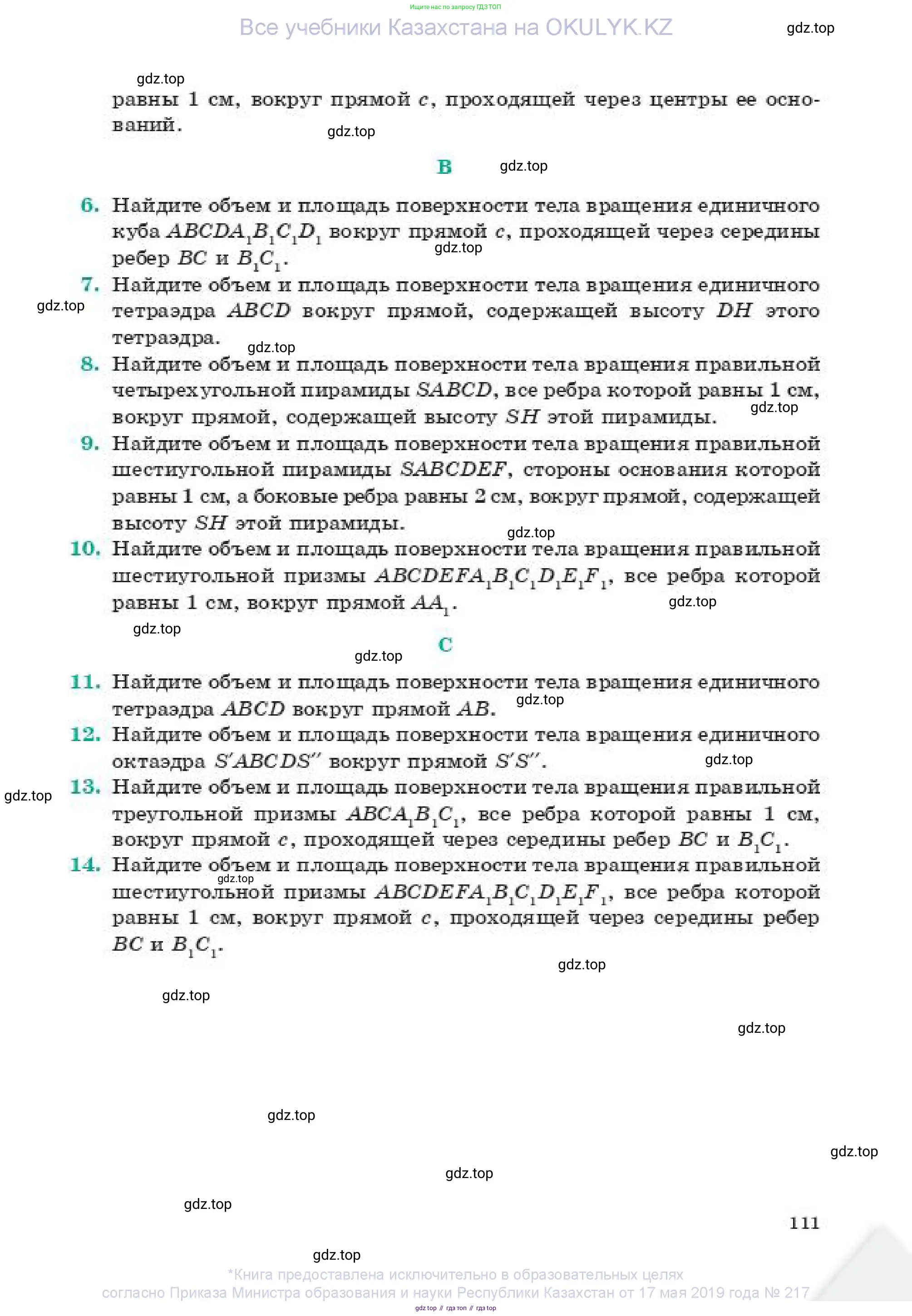 Геометрия, 11 класс Учебник, авторы: Смирнов Виктор Анатольевич, Туяков Есенкельды Алыбаевич, издательство Мектеп, Алматы, 2019, страница 111