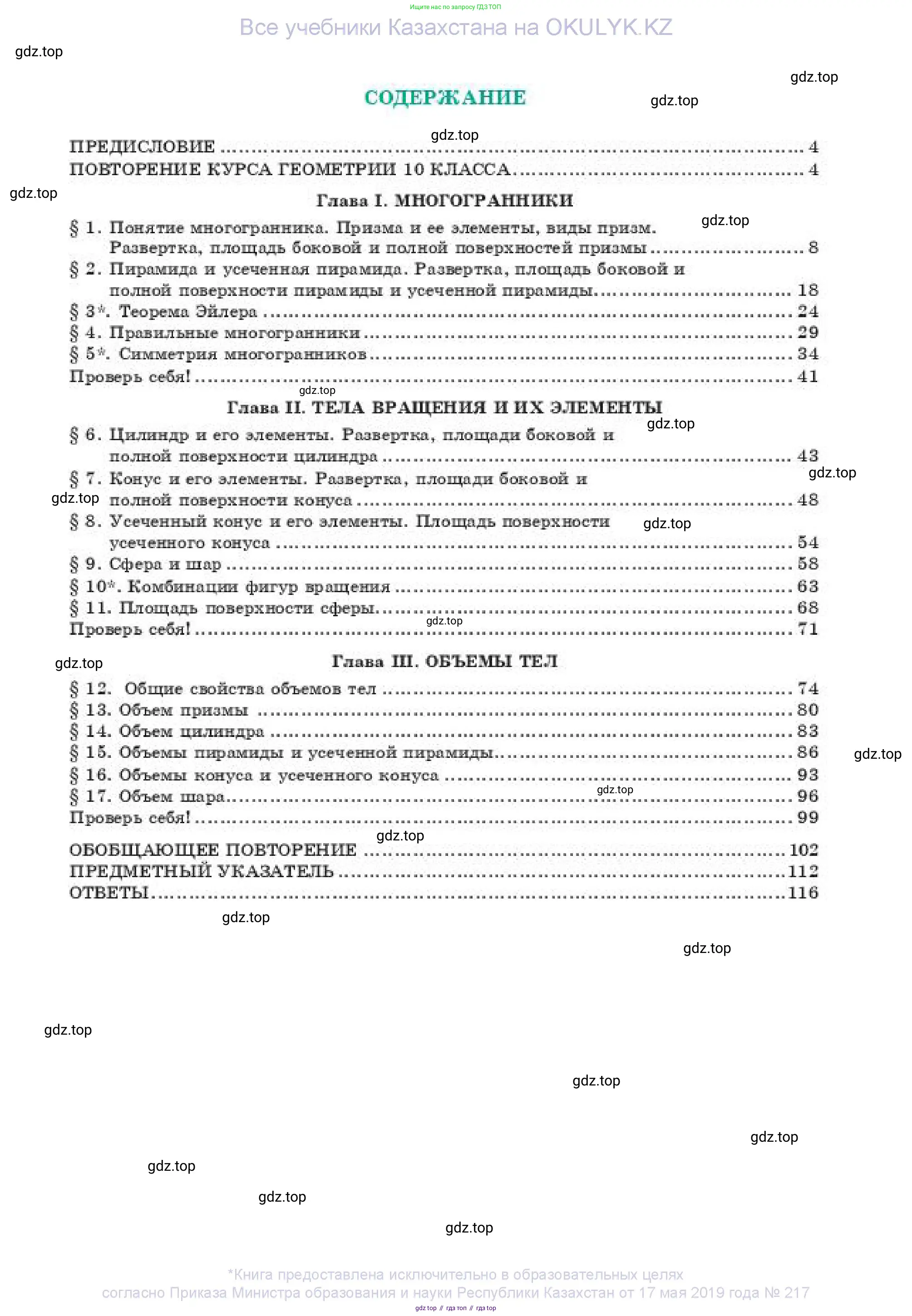 Геометрия, 11 класс Учебник, авторы: Смирнов Виктор Анатольевич, Туяков Есенкельды Алыбаевич, издательство Мектеп, Алматы, 2019, страница 121