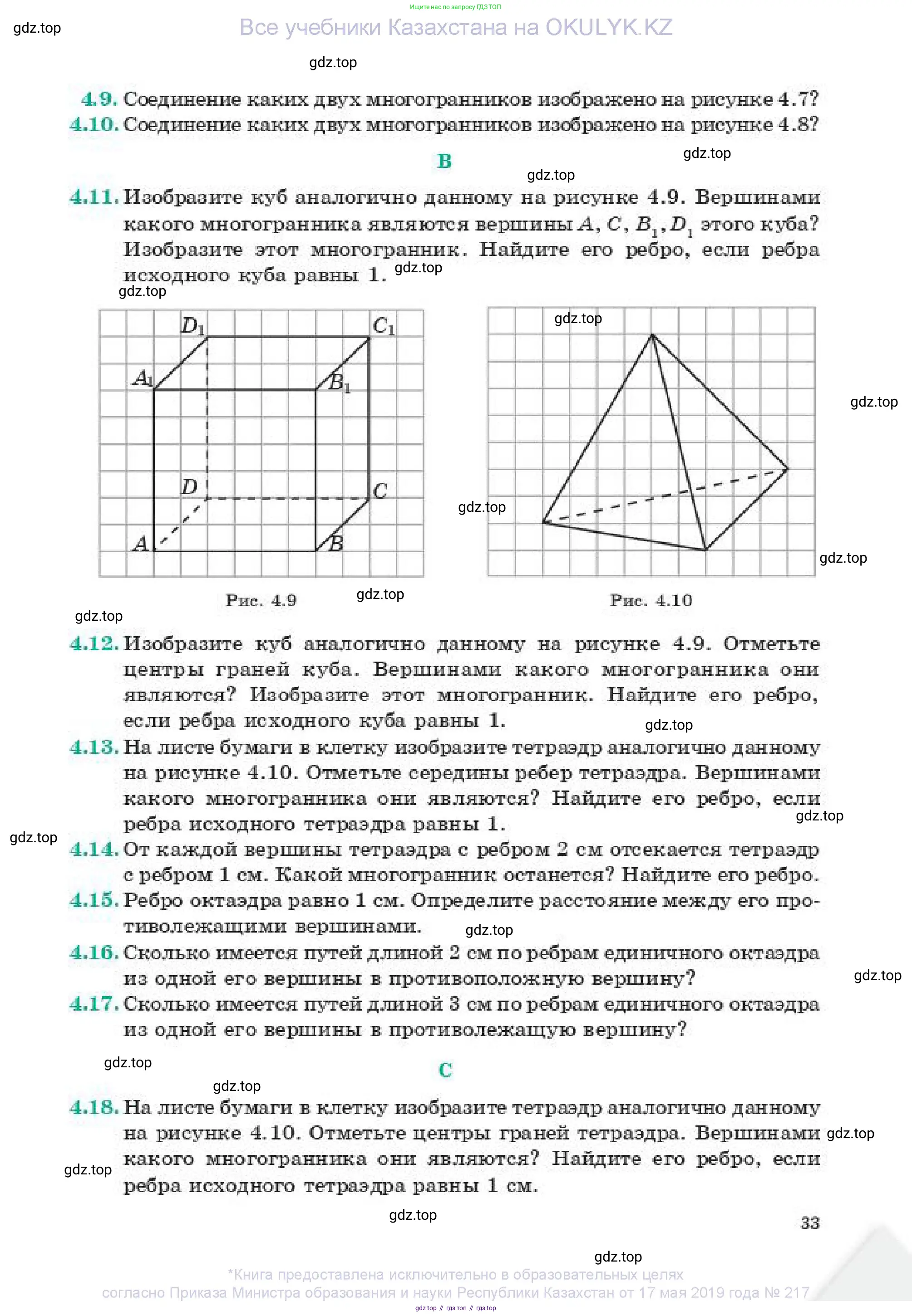Геометрия, 11 класс Учебник, авторы: Смирнов Виктор Анатольевич, Туяков Есенкельды Алыбаевич, издательство Мектеп, Алматы, 2019, страница 33