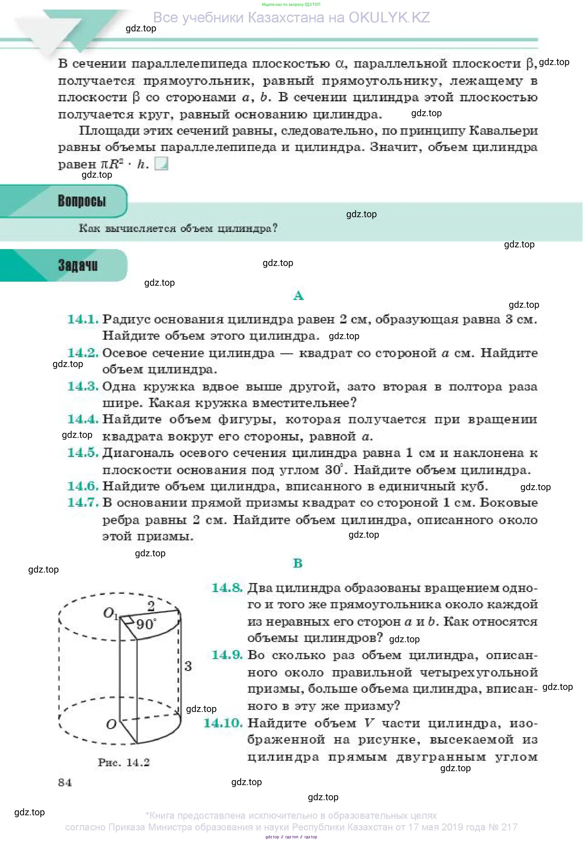 Геометрия, 11 класс Учебник, авторы: Смирнов Виктор Анатольевич, Туяков Есенкельды Алыбаевич, издательство Мектеп, Алматы, 2019, страница 84